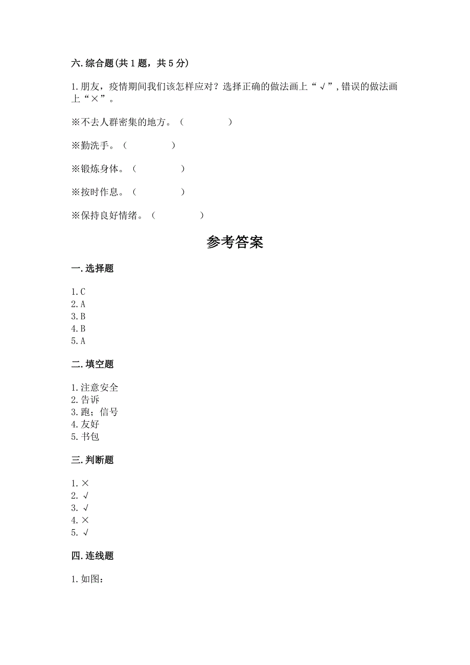 一年级上册道德与法治第一单元我是小学生啦测试卷附参考答案（完整版）.docx_第3页