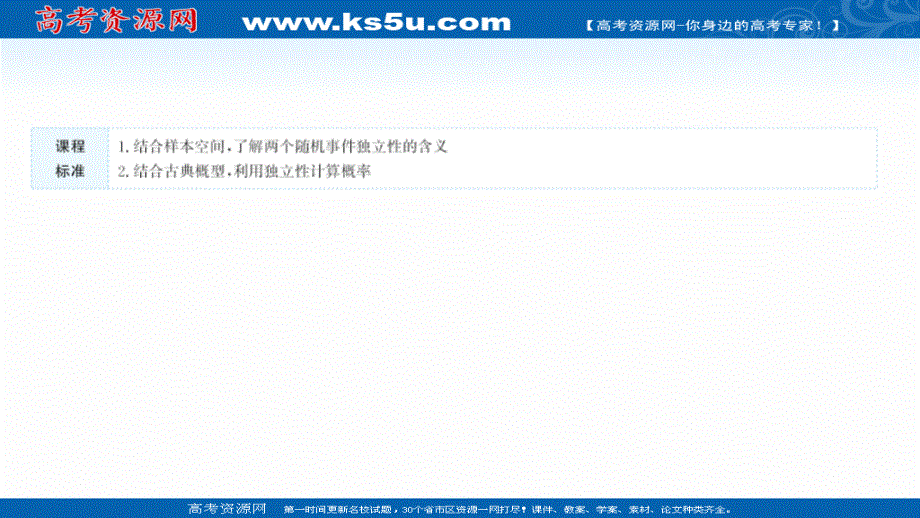 2021-2022学年数学苏教版必修第二册课件：第15章 15-3 第2课时 独立事件的概率 .ppt_第2页