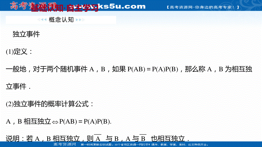 2021-2022学年数学苏教版必修第二册课件：第15章 15-3 第2课时 独立事件的概率 .ppt_第3页