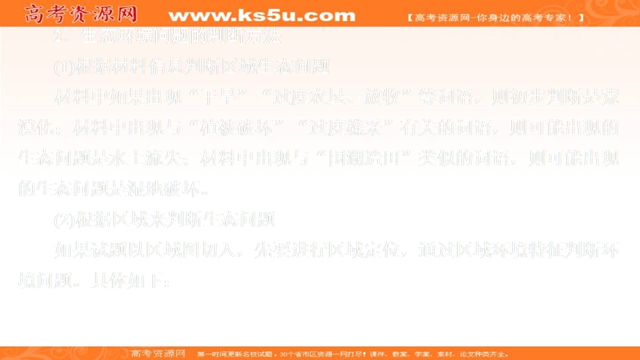 2020地理同步导学提分教程中图必修三课件：第二章 章末复习讲座 .ppt_第3页