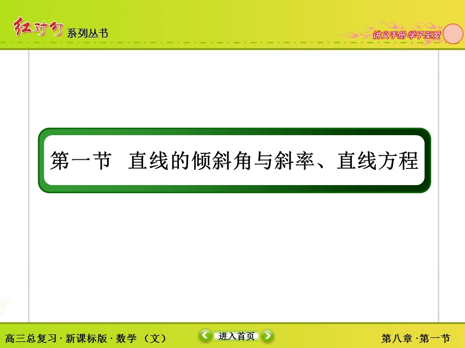 2018届高三数学一轮复习课件：8-1 .ppt_第2页