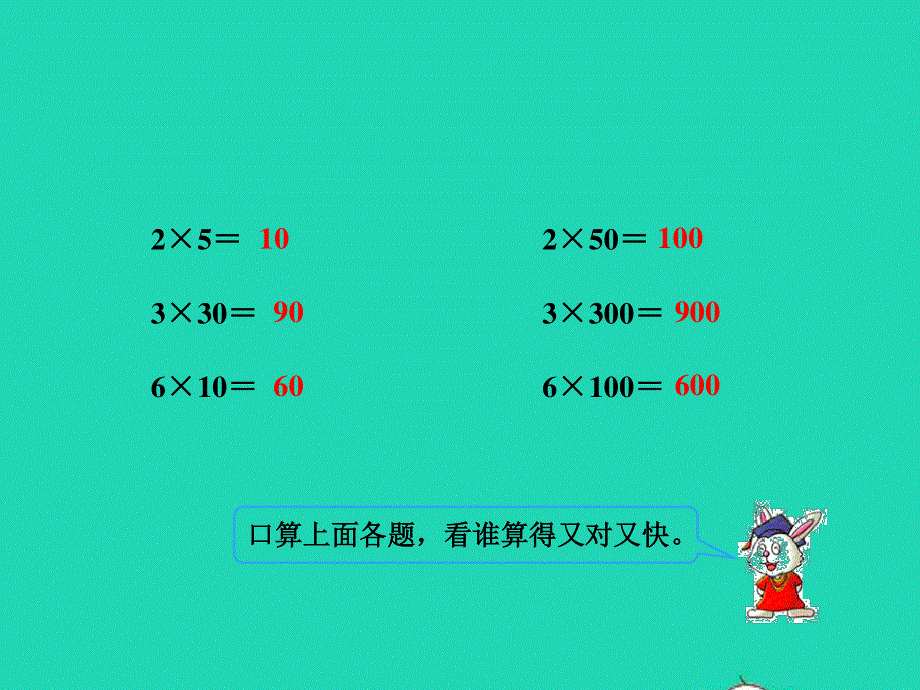 2021三年级数学上册 第四单元 两、三位数除以一位数第1课时 整十、整百数或几百几十数除以一位数授课课件 冀教版.ppt_第3页