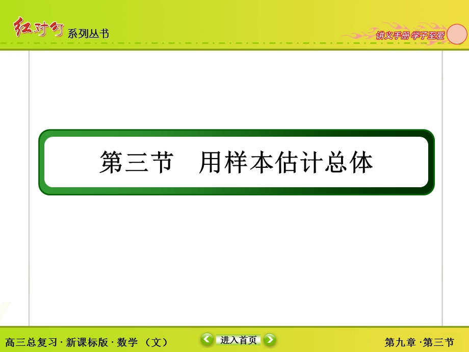 2018届高三数学一轮复习课件：9-3 WORD版.ppt_第2页