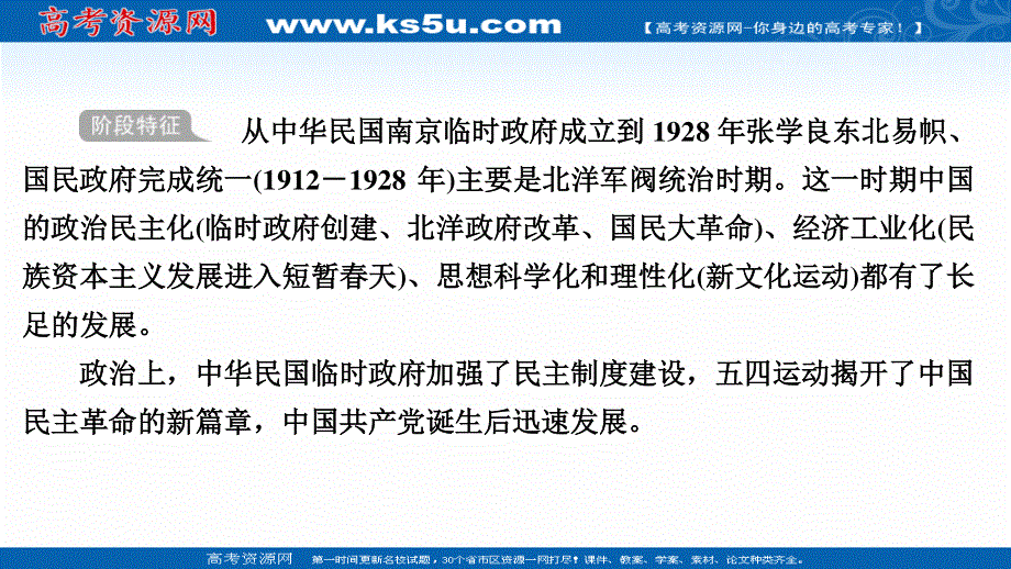 2020历史通史版大二轮专题复习冲刺课件：第6讲 民国前期的中国——1912－1927年 .ppt_第3页