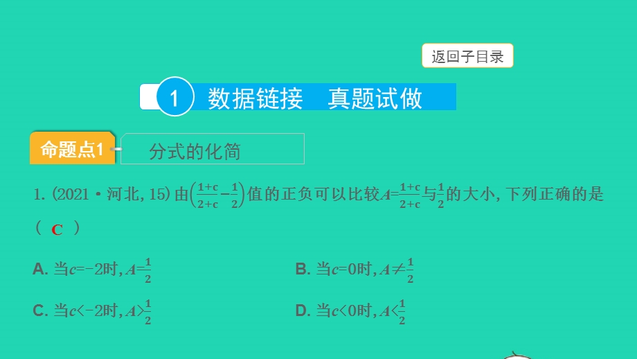 2022中考数学 第一部分 知识梳理 第一单元 数与式第5讲 分式课件.pptx_第3页