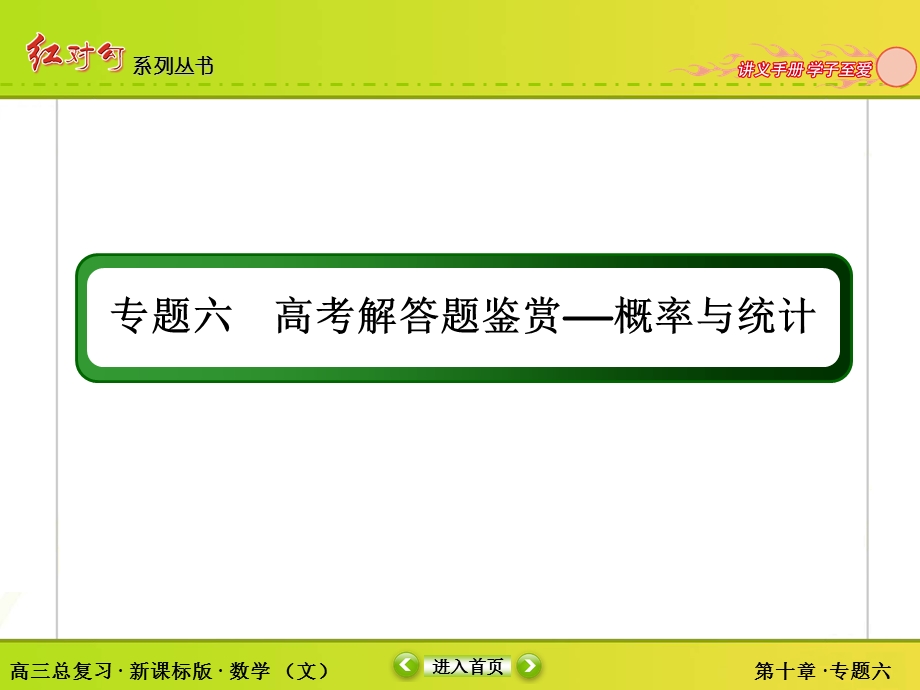 2018届高三数学一轮复习课件：专题6 WORD版.ppt_第2页