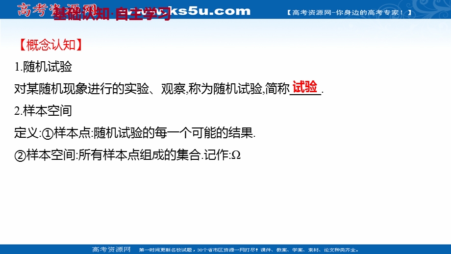 2021-2022学年数学苏教版必修第二册课件：第15章 15-1 随机事件和样本空间 .ppt_第3页