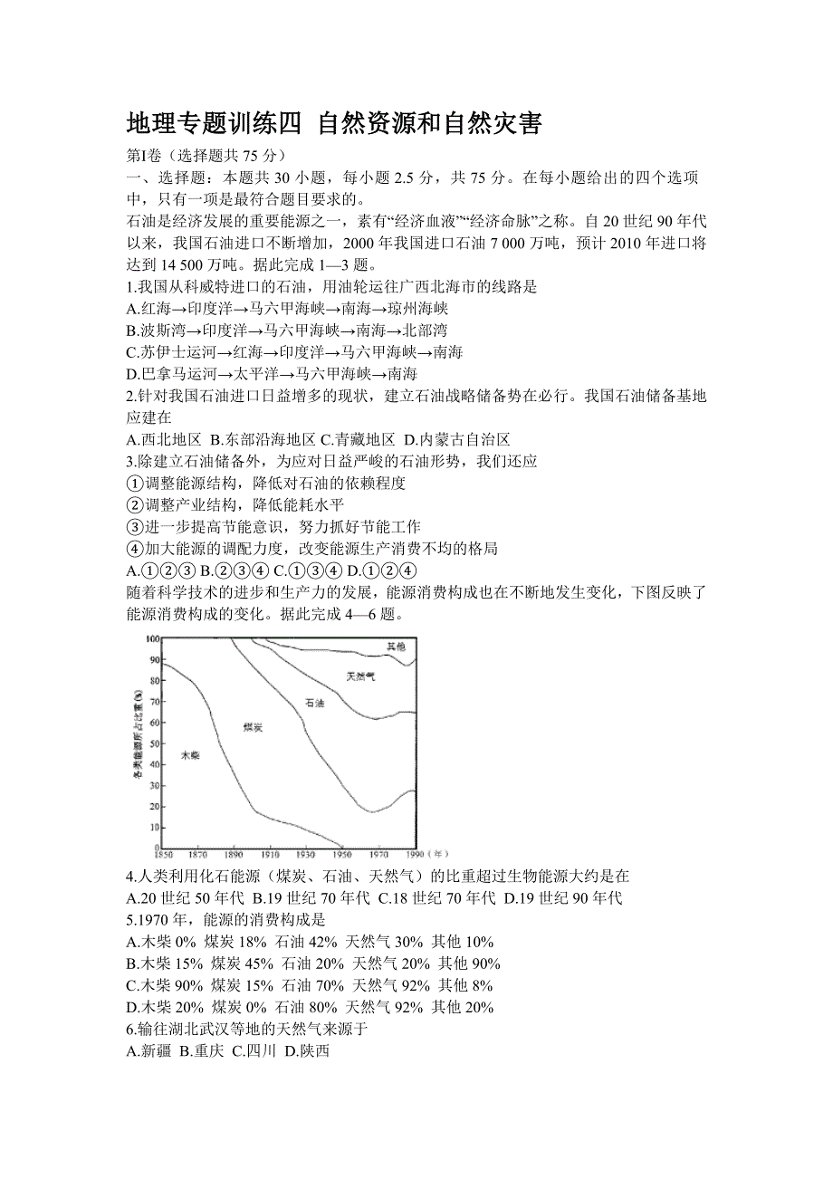 07年高考地理专题训练四自然资源和自然灾害.doc_第1页