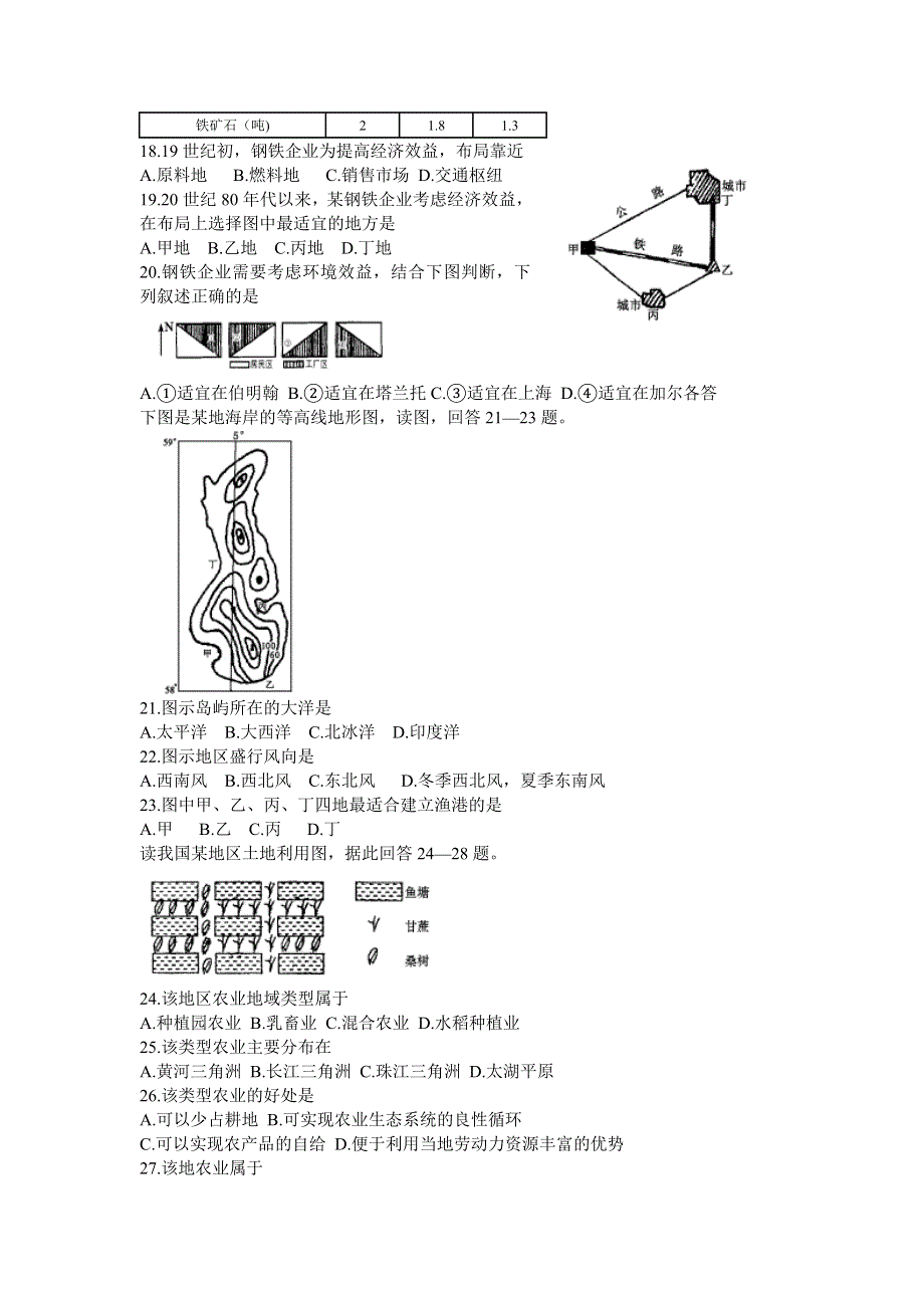 07年高考地理专题训练四自然资源和自然灾害.doc_第3页