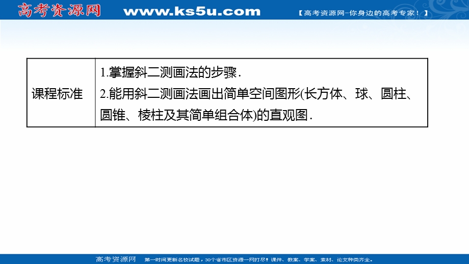 2021-2022学年数学苏教版必修第二册课件：第13章 13-1-3 直观图的斜二测画法 .ppt_第2页