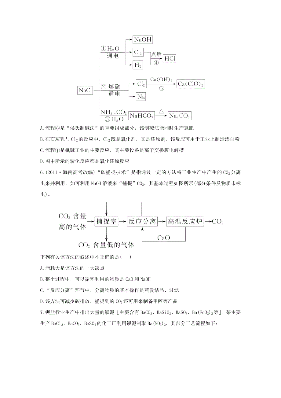 精2013浙江高考化学冲刺训练：3.2化工生产流程 WORD版含答案.doc_第2页