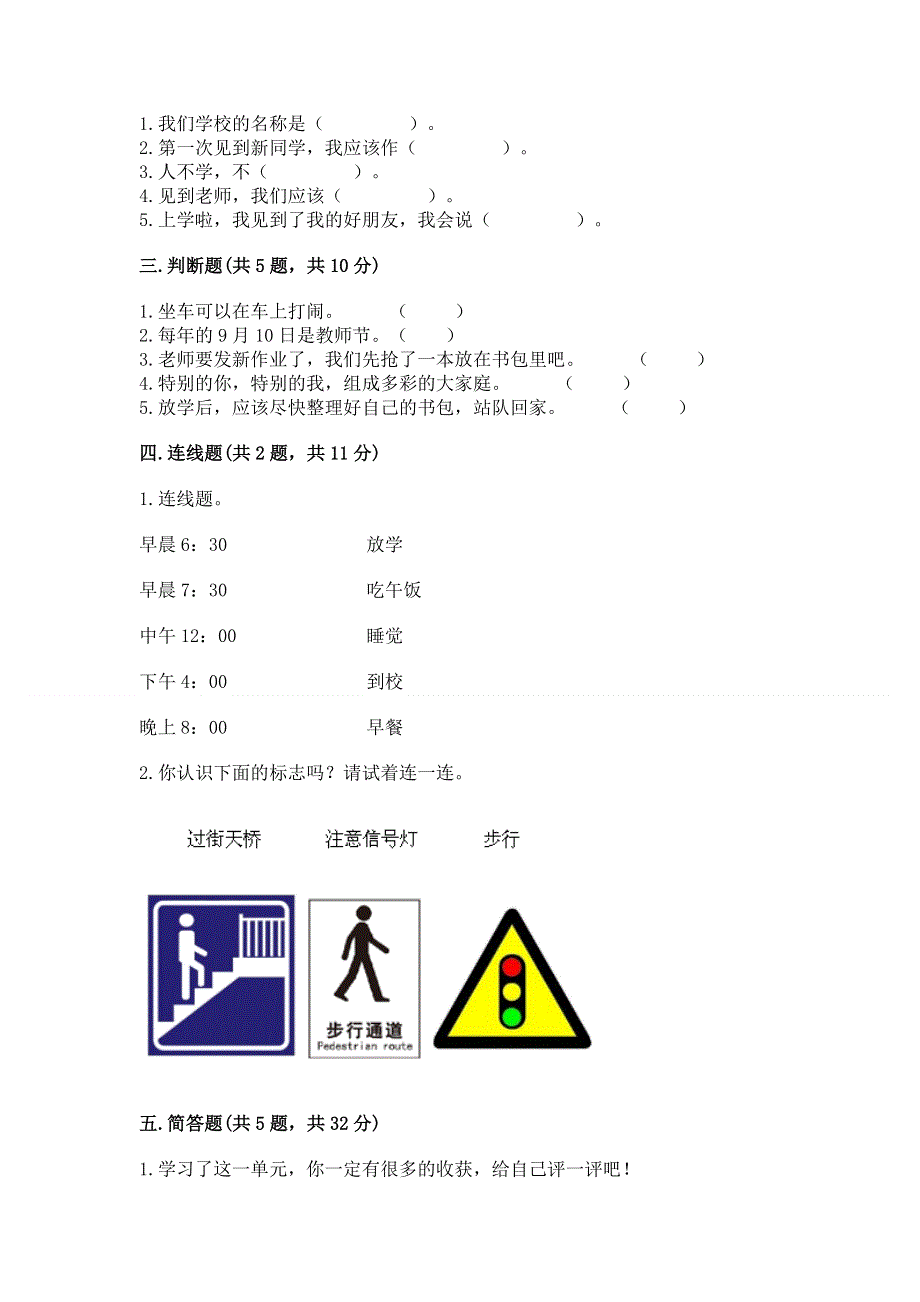 一年级上册道德与法治第一单元我是小学生啦测试卷附参考答案（培优）.docx_第2页