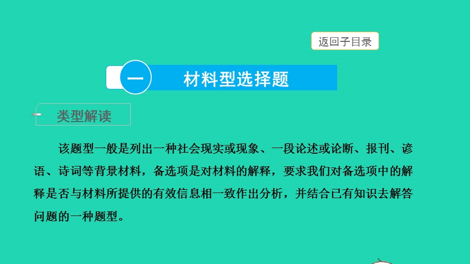 2022中考历史 第三部分 题型突破 题型一 单项选择题课件.pptx_第3页