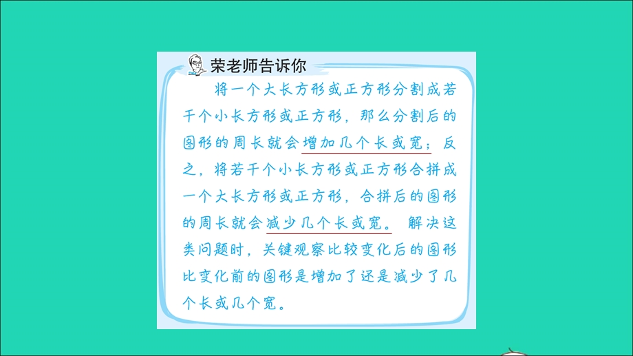 2021三年级数学上册 第六单元 长方形和正方形的周长第14招 用比较思想解决周长问题课件 冀教版.ppt_第2页