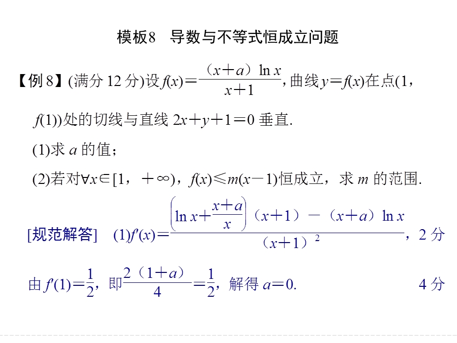 2016全国通用高考数学理科二轮专题复习 规范—解答题的8个解题模板 模板8 课件.ppt_第1页