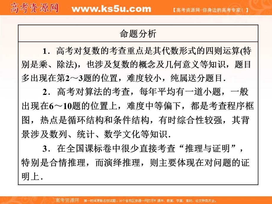 2018届高三数学文科二轮复习：第一部分课件：层级一 45分的基础送分专题（五）　复数、算法、推理与证明 .ppt_第3页