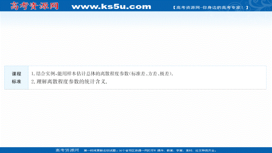 2021-2022学年数学苏教版必修第二册课件：第14章 14-4-2 用样本估计总体的离散程度参数 .ppt_第2页