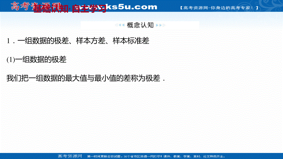 2021-2022学年数学苏教版必修第二册课件：第14章 14-4-2 用样本估计总体的离散程度参数 .ppt_第3页