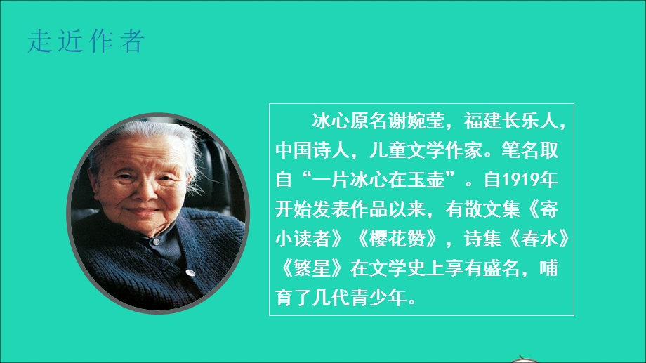 2020四年级语文下册 第三单元 9《短诗三首》教学课件 新人教版.ppt_第3页