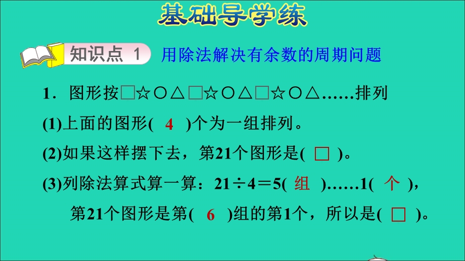 2021三年级数学上册 第八单元 探索乐园第1课时 运用规律解决周期问题习题课件 冀教版.ppt_第3页