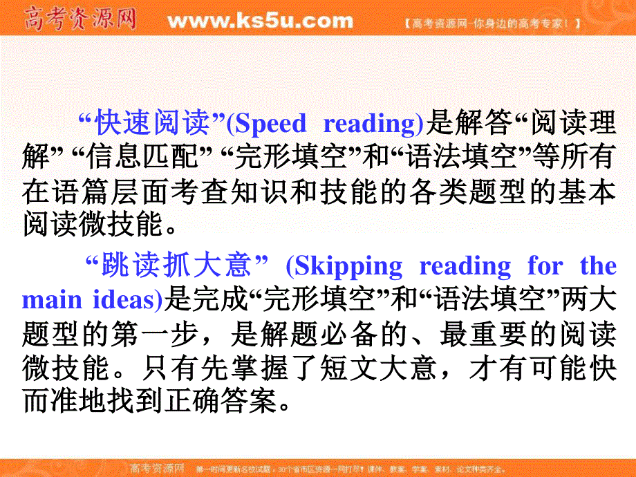 2017名师指津高考总复习英语（配人教版）教师课件：第一部分快速阅读和跳读抓大意 .ppt_第2页