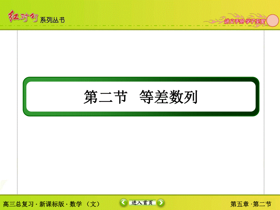 2018届高三数学一轮复习课件：5-2 .ppt_第2页