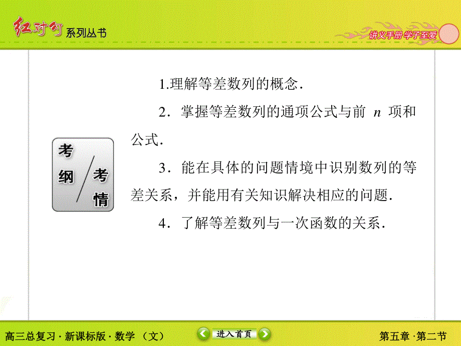 2018届高三数学一轮复习课件：5-2 .ppt_第3页