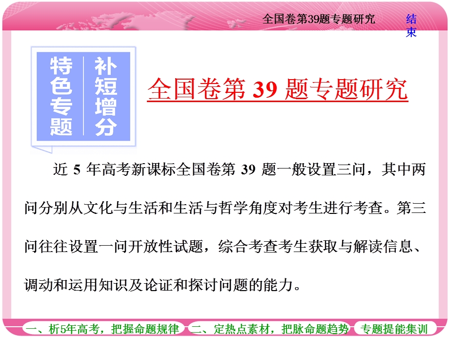 2018届高三政治高考总复习课件：必修4特色专题 补短增分 （共45张PPT） .ppt_第1页