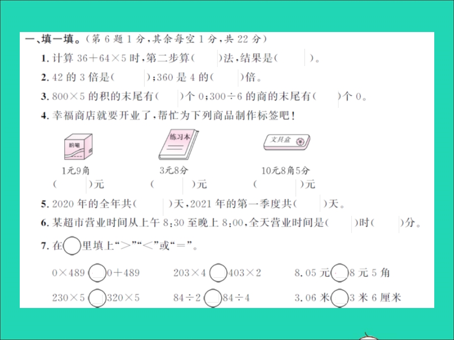 2021三年级数学上学期期末测试卷习题课件 北师大版.ppt_第2页