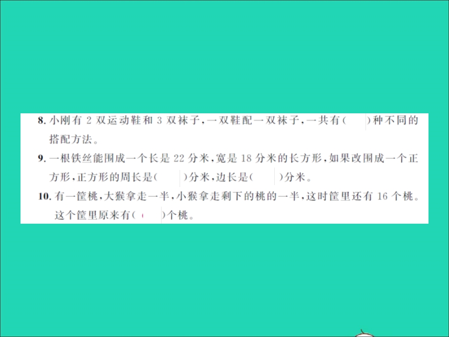 2021三年级数学上学期期末测试卷习题课件 北师大版.ppt_第3页