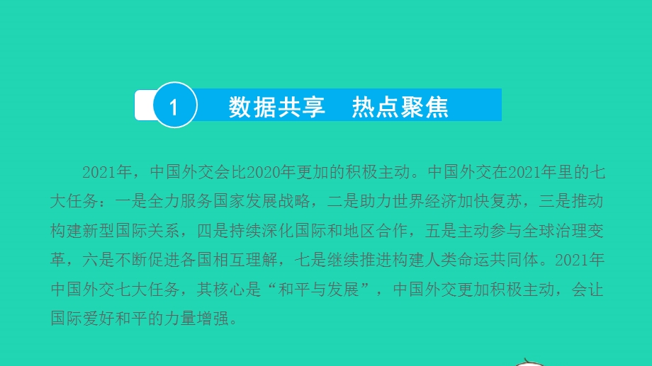 2022中考历史 第二部分 专题探究 专题二 中国近现代的外交课件.pptx_第2页