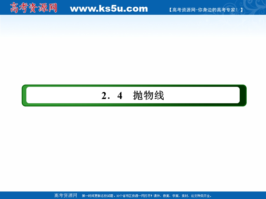 2020-2021学年人教A版数学选修2-1课件：2-4-1　抛物线及其标准方程 .ppt_第2页