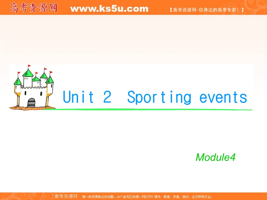 2012届学海导航英语高考总复习（第1轮）课件：M4_UNIT_2　SPORTING_EVENTS（2）（译林版湖南专用）.ppt_第1页