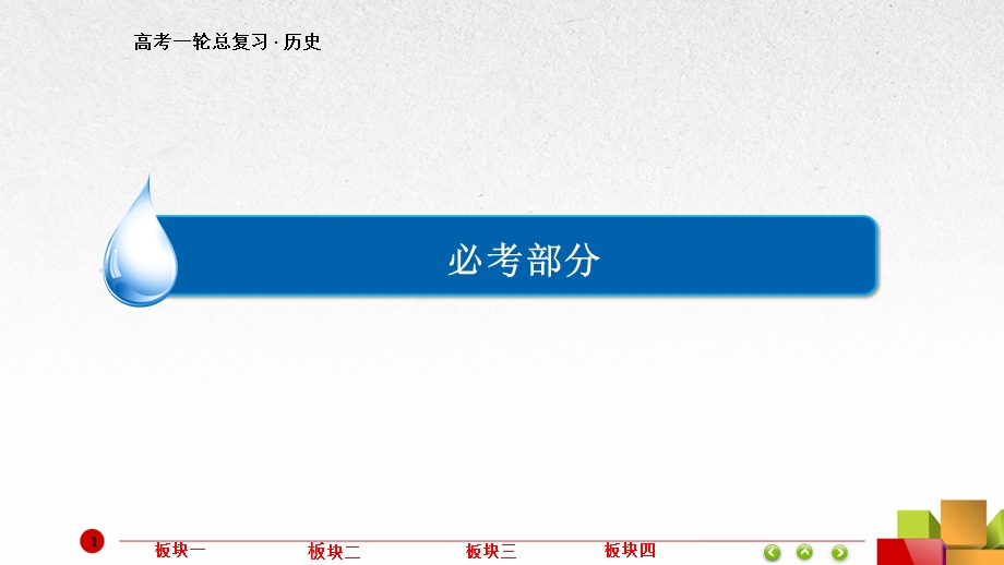 2017历史（人教版）一轮课件：1夏、商、西周的政治制度 .ppt_第1页