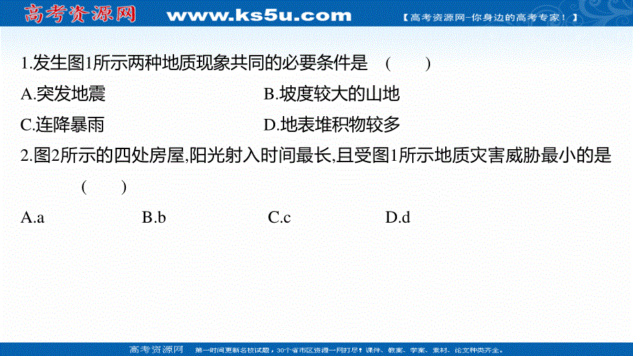 2021-2022学年新教材中图版地理必修第一册习题课件：单元练 第三章 常见自然灾害的成因与避防 .ppt_第3页