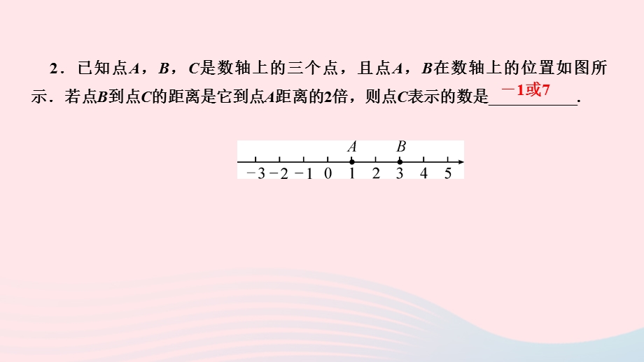 2022七年级数学上册 第二章 有理数及其运算专题练习二 数轴的四大功能作业课件 （新版）北师大版.ppt_第3页