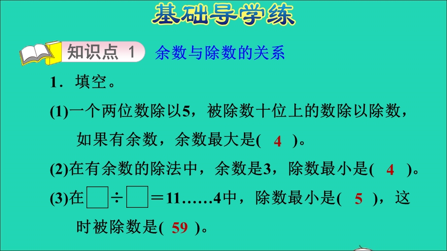 2021三年级数学上册 第四单元 两、三位数除以一位数第7课时 两位数除以一位数(有余数)的笔算应用习题课件 冀教版.ppt_第3页