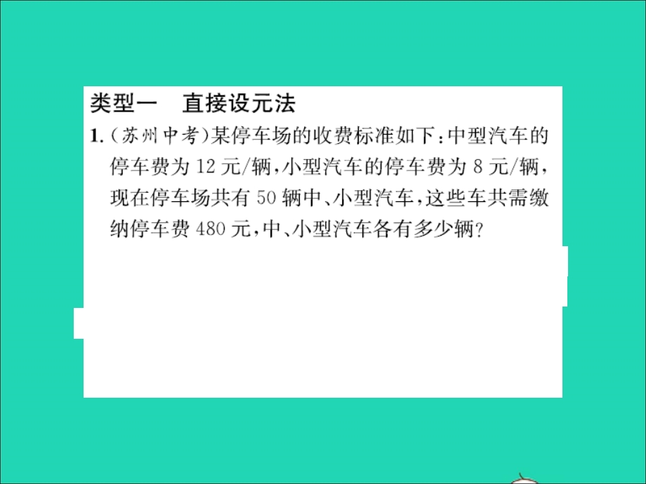 2022七年级数学上册 第五章 一元一次方程专题突破（十三）列一元一次方程方程解应用题的设元技巧习题课件（新版）冀教版.ppt_第2页