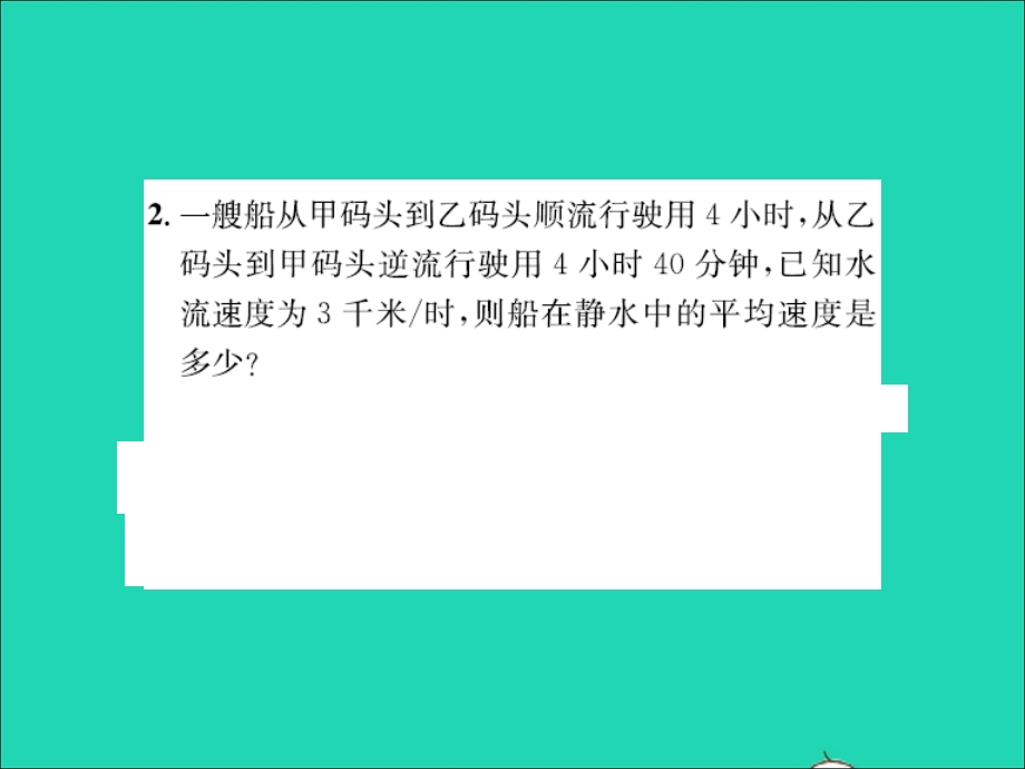 2022七年级数学上册 第五章 一元一次方程专题突破（十三）列一元一次方程方程解应用题的设元技巧习题课件（新版）冀教版.ppt_第3页