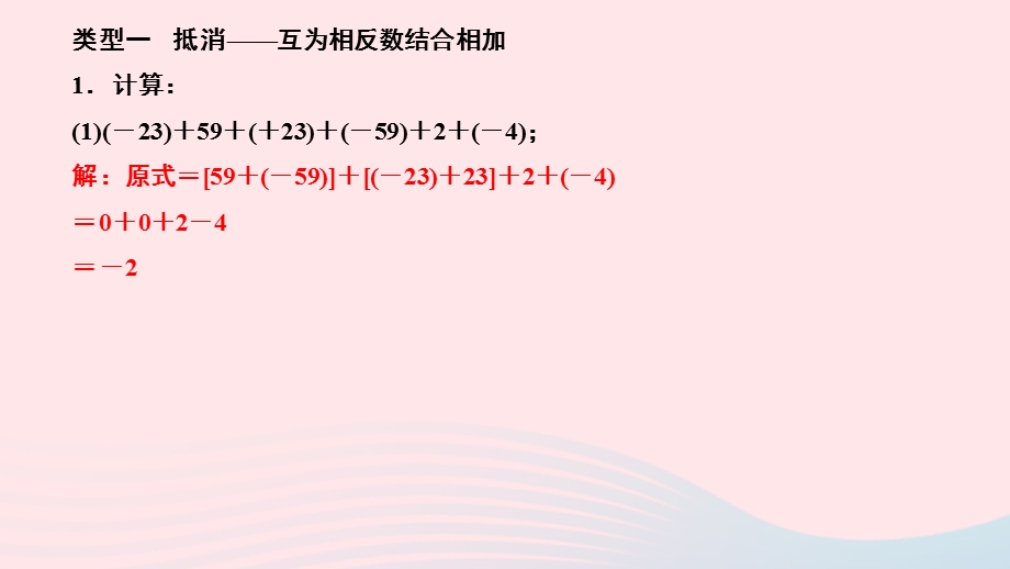 2022七年级数学上册 第二章 有理数及其运算专题练习三 有理数的加减法的运算技巧作业课件 （新版）北师大版.ppt_第3页