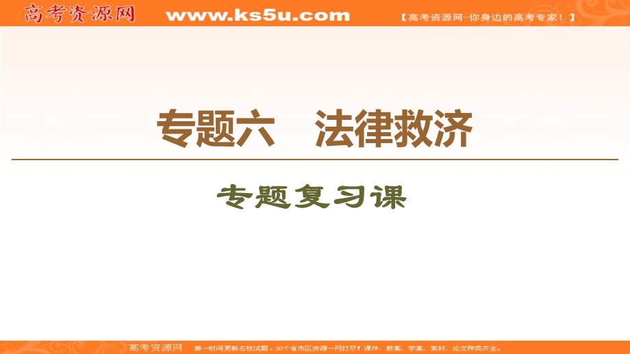 2019-2020学年人教版政治选修五课件：专题6 专题复习课 .ppt_第1页