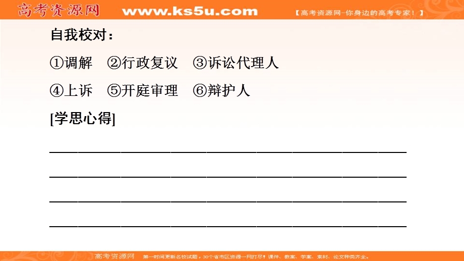 2019-2020学年人教版政治选修五课件：专题6 专题复习课 .ppt_第3页