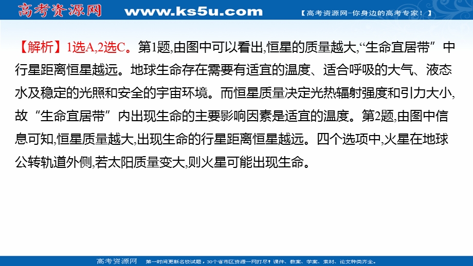 2021-2022学年新教材中图版地理必修第一册习题课件：素养培优练 第一章 宇宙中的地球 .ppt_第3页