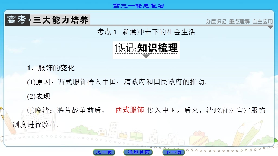 2017历史（岳麓版）一轮课件：第7单元-第17讲新潮冲击下的社会生活和交通与通讯的变化 .ppt_第2页