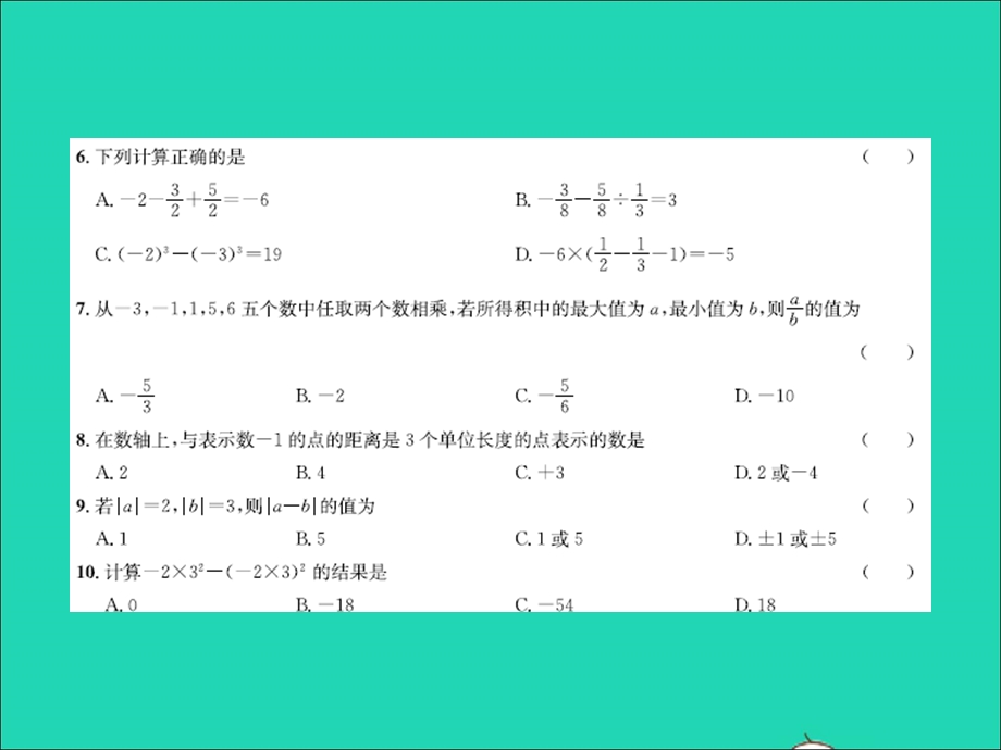 2022七年级数学上册 第一章 有理数达标测试卷习题课件（新版）冀教版.ppt_第3页