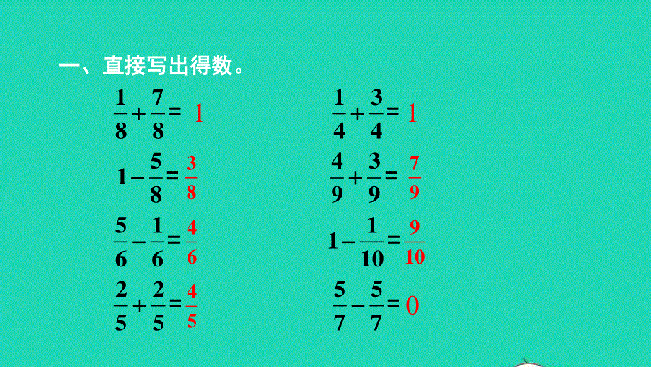 2021三年级数学上册 第八单元 分数的初步认识提升训练习题课件 新人教版.ppt_第2页