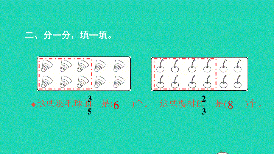 2021三年级数学上册 第八单元 分数的初步认识提升训练习题课件 新人教版.ppt_第3页