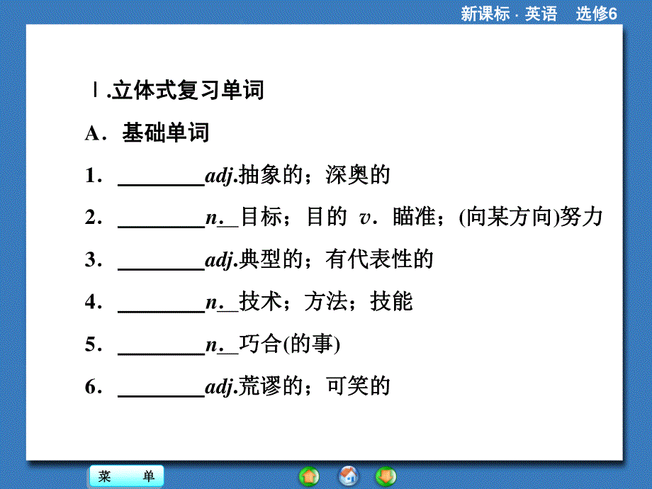 2014秋高中英语（新人教版选修6）教学课件（目标分析 方案设计 自主导学）：单元归纳提升1.ppt_第2页