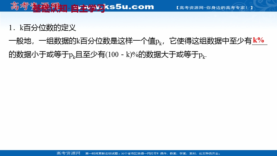 2021-2022学年数学苏教版必修第二册课件：第14章 14-4-4 百 分 位 数 .ppt_第3页