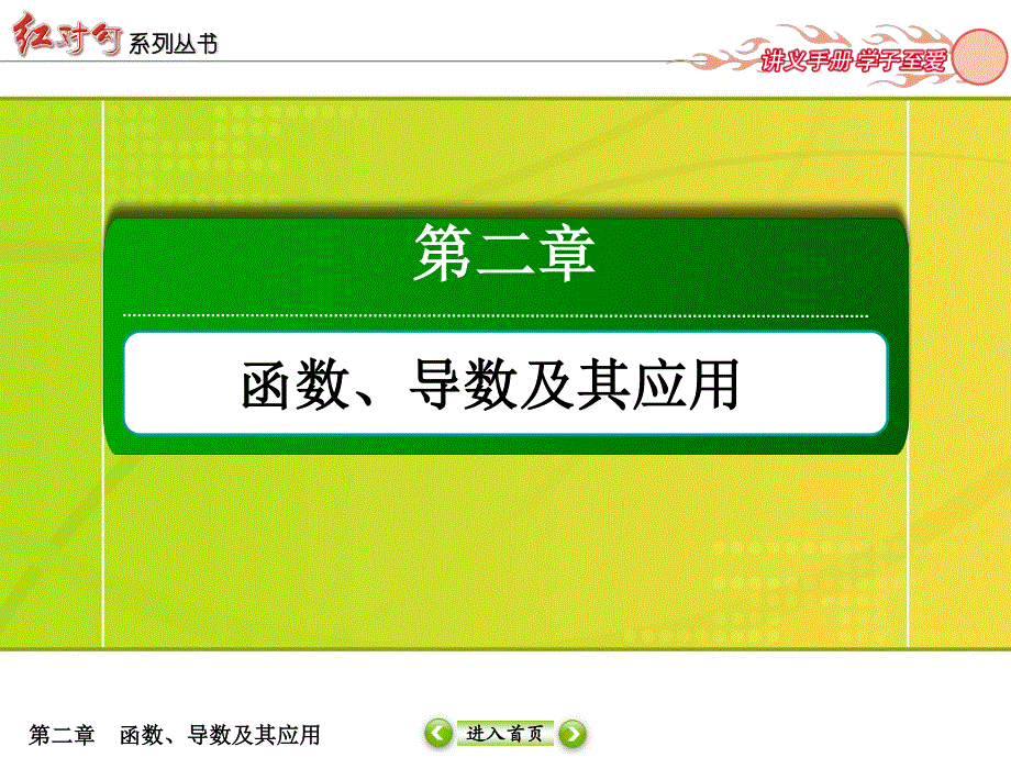 2018届高三数学一轮复习课件：2-3 .ppt_第1页